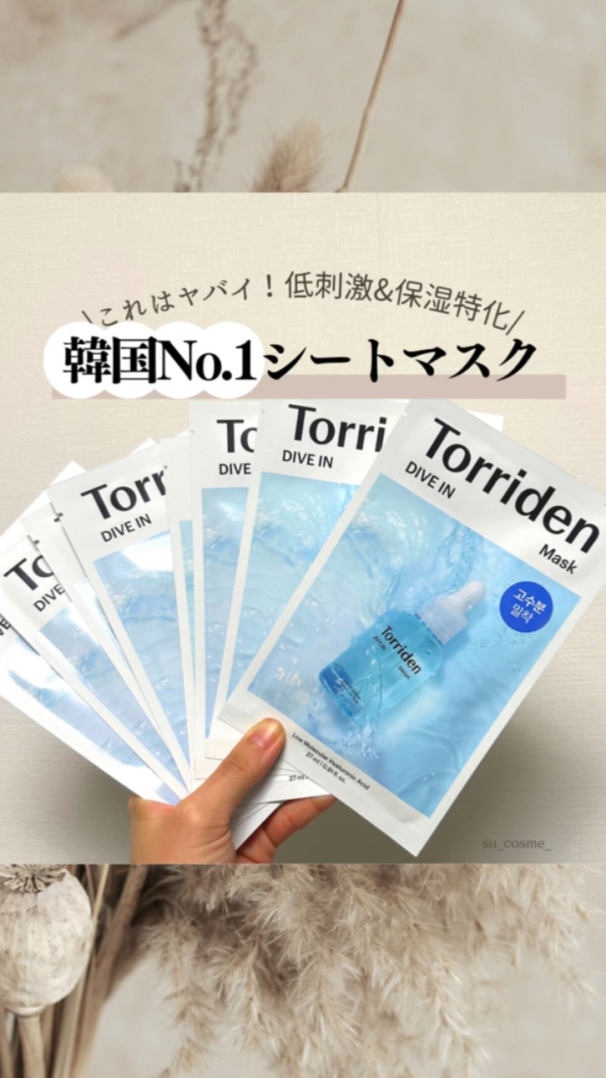 トリデン ダイブインマスクパック/Torriden/シートマスク・パックを使ったクチコミ（1枚目）