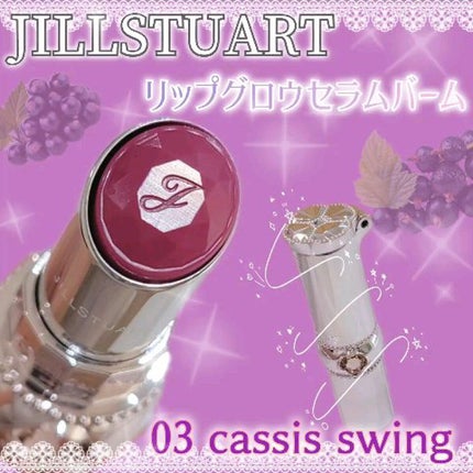 ジルスチュアート リップグロウ セラムバーム/JILL STUART/リップバームの人気ショート動画