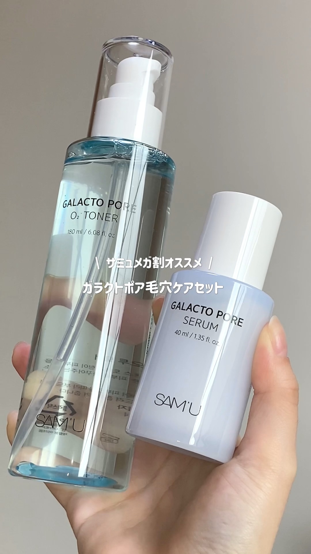 サミュ ガラクトポア セラム/SAM'U/美容液の人気ショート動画