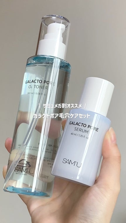 サミュ ガラクトポア セラム/SAM'U/美容液の人気ショート動画