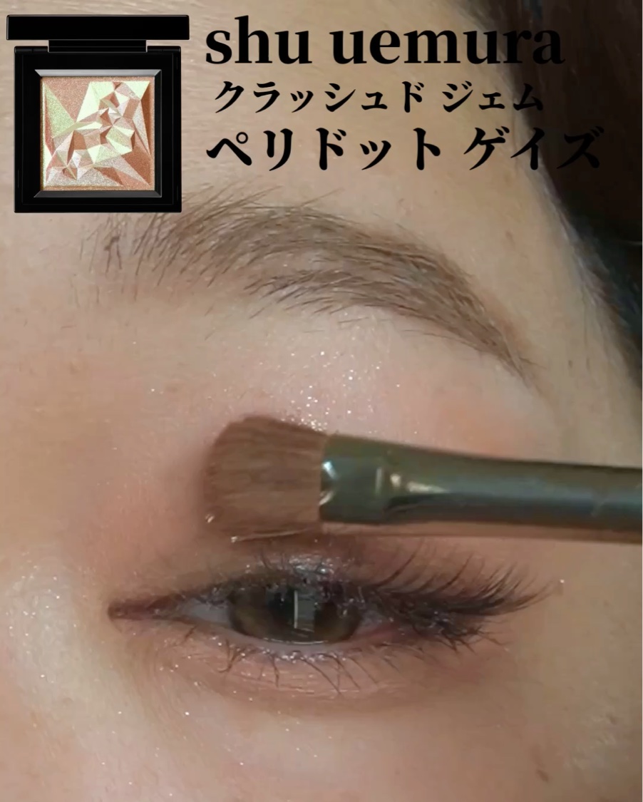 クラッシュド ジェム/shu uemura/単色アイシャドウを使ったクチコミ（2枚目）