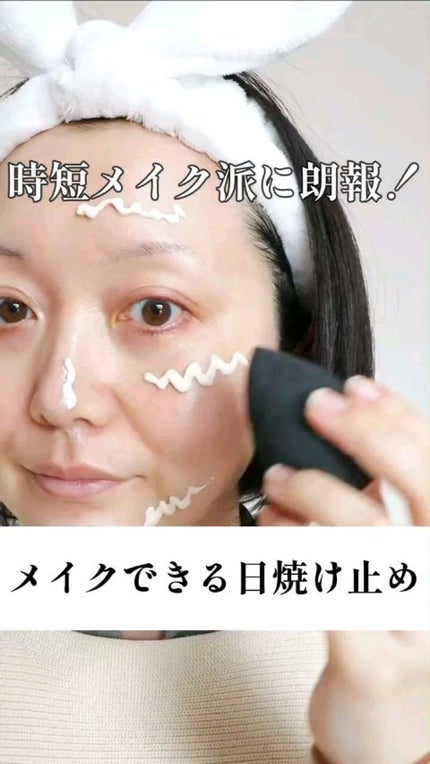 クロノビューティ カラーオンUV/アリィー/日焼け止めクリームの人気ショート動画