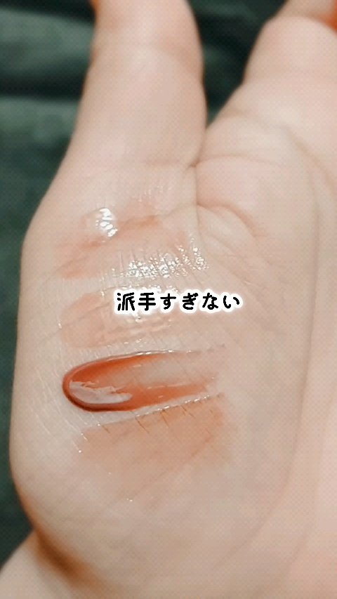 ドットオンムードワンウェイグロイティント/Heart Percent/リップティントを使ったクチコミ（1枚目）