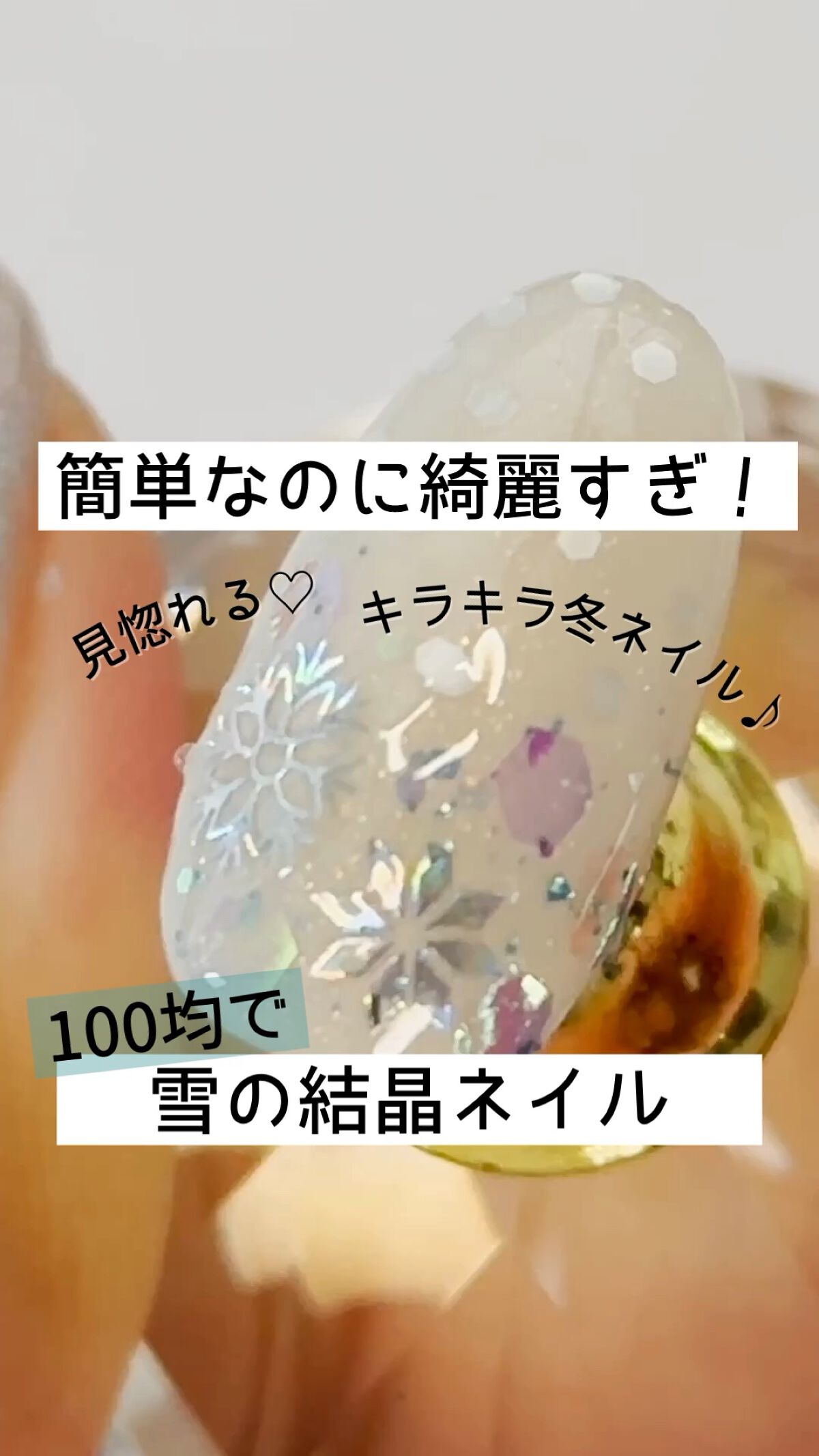 ジェルネイル（ライト対応）/セリア/ジェルネイルを使ったクチコミ（1枚目）