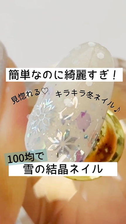 ジェルネイル(ライト対応)/セリア/ジェルネイルの人気ショート動画