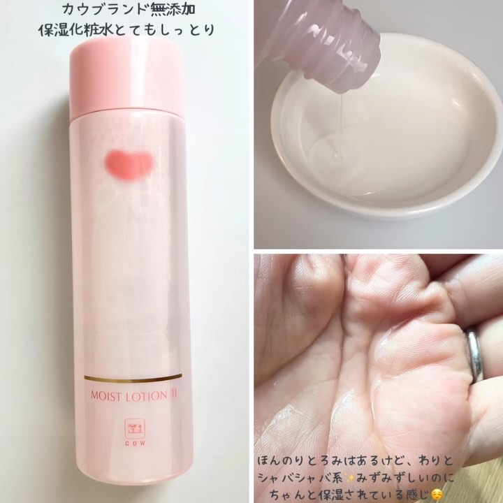保湿乳液/カウブランド無添加/乳液を使ったクチコミ（2枚目）
