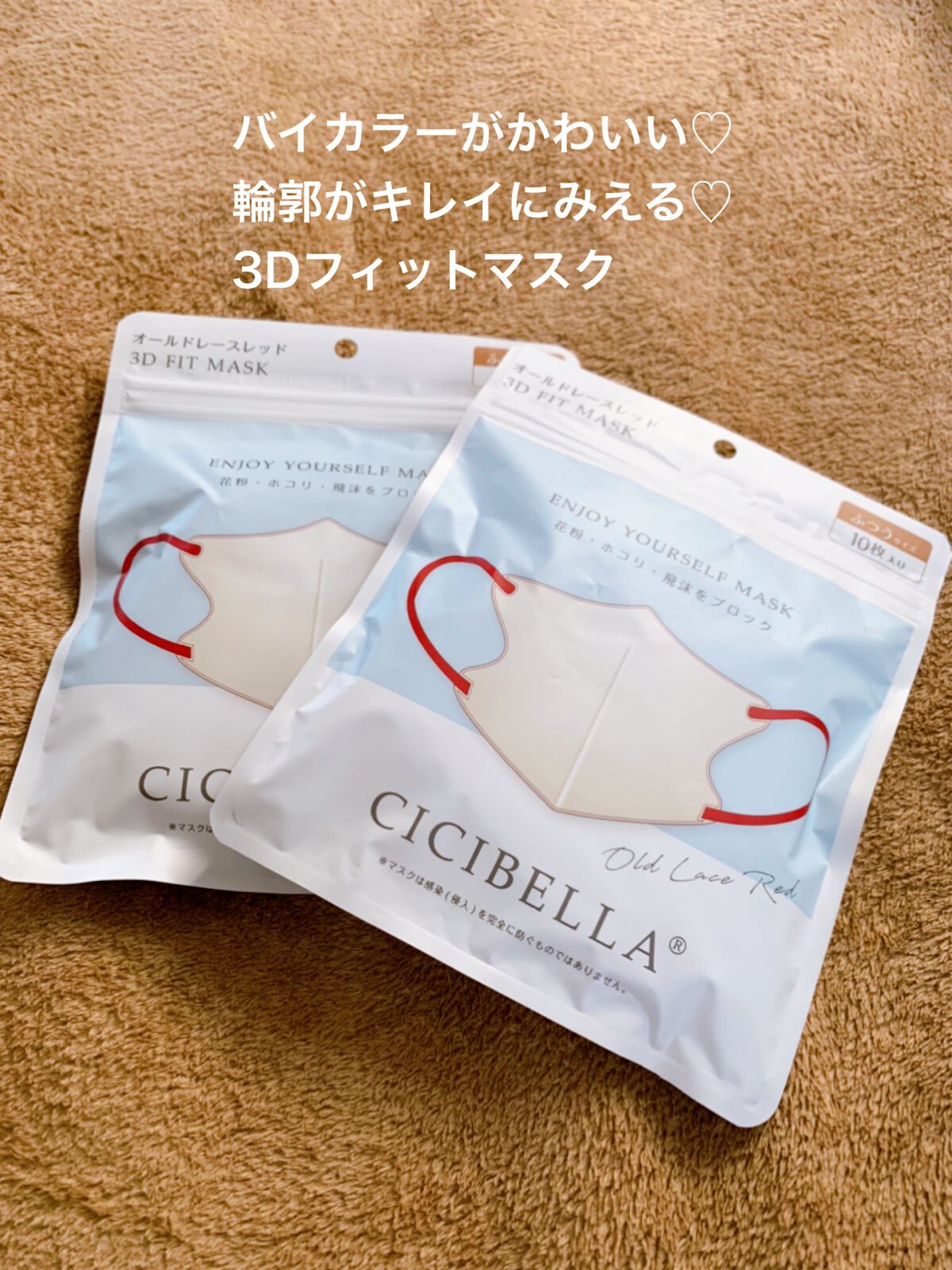 3D立体マスク/CICIBELLA/マスクを使ったクチコミ（1枚目）