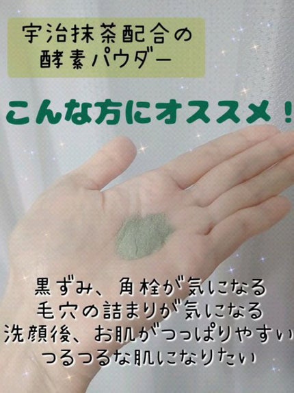 ワフードメイド 宇治抹茶酵素洗顔/pdc/洗顔パウダーの人気ショート動画