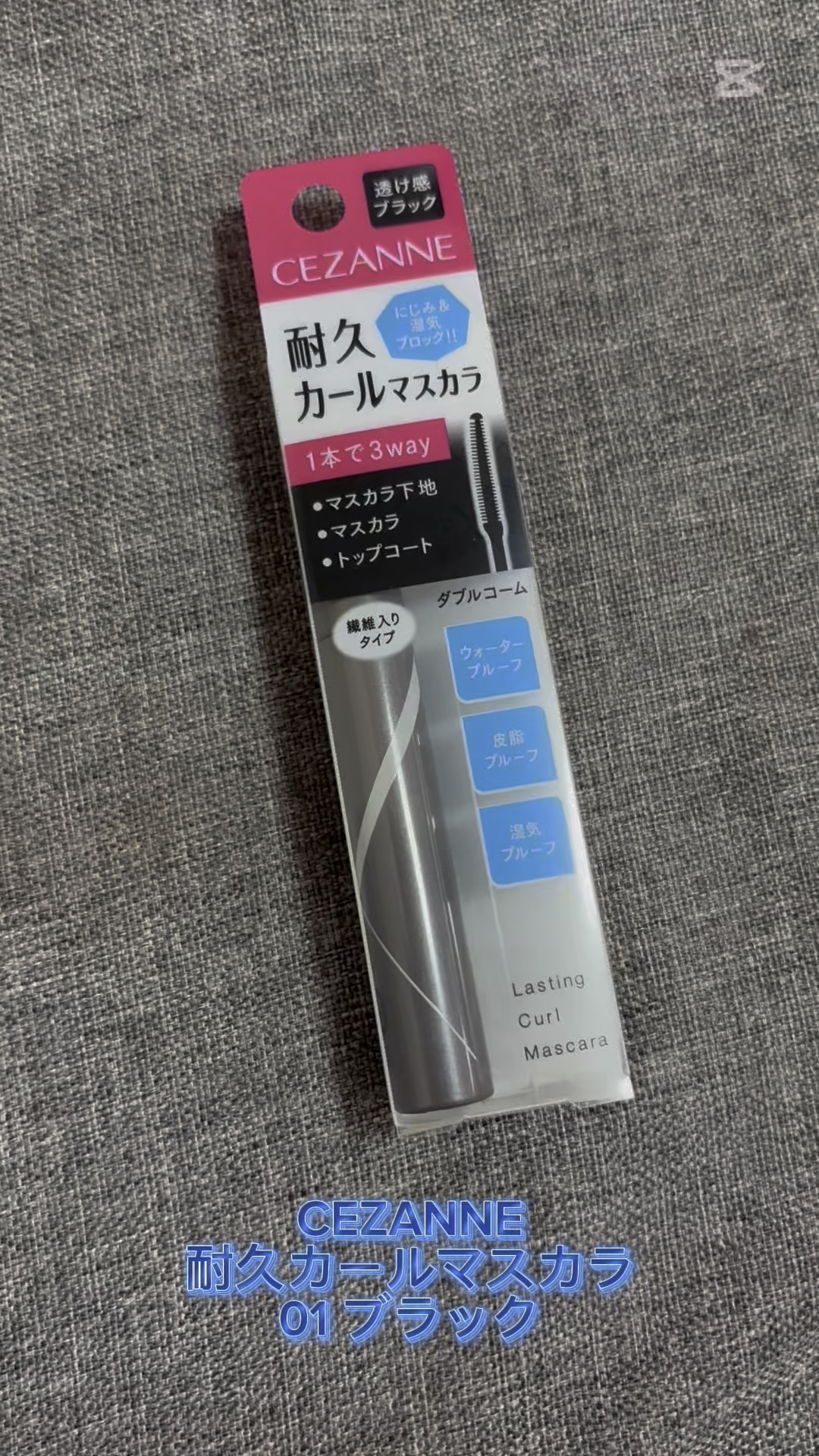  💛リピ買いマスカラ💛

CEZANNE
耐久カールマスカラ
01 ブラック ¥638

リピ買いするくらい大好きなマスカラです！
クリアタイプも使ってましたが、
ブラックに戻ってきました！

¥638とは思えないクオリティで
下地とし