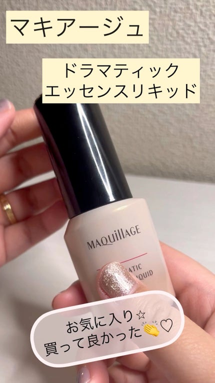 ドラマティックエッセンスリキッド/マキアージュ/リキッドファンデーションを使ったクチコミ(1枚目)