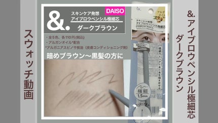 &. アイブロウペンシル極細芯/DAISO/アイブロウペンシルの人気ショート動画