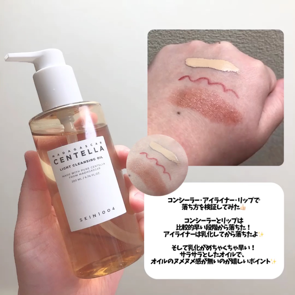 センテラ ライトクレンジングオイル/SKIN1004/オイルクレンジングを使ったクチコミ（3枚目）