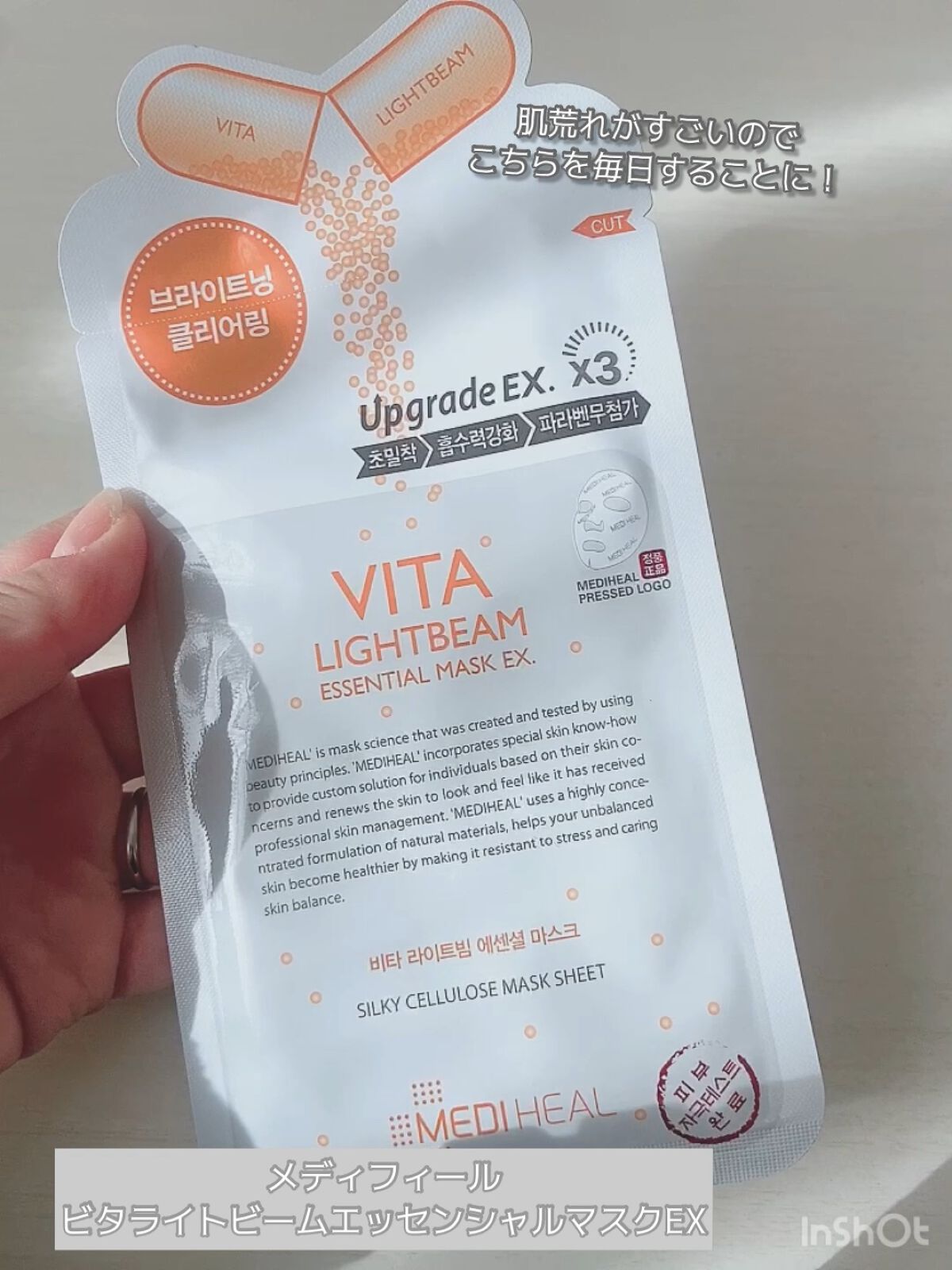 ビタライトビームエッセンシャルマスクEX/MEDIHEAL/シートマスク・パックの人気ショート動画