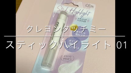 CTMスティックハイライト/crayontouch-me/スティックハイライトの人気ショート動画