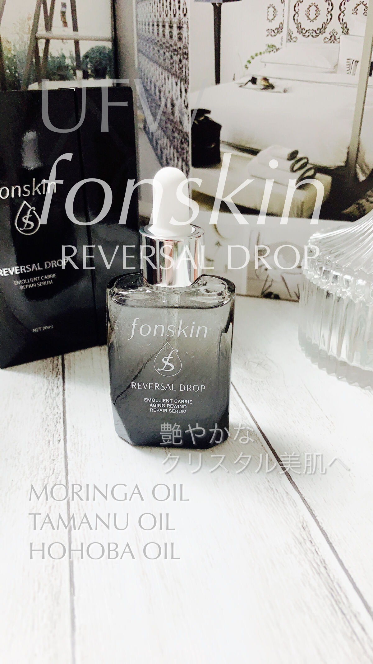 REVERSAL DROP/fonskin/美容液の動画クチコミ2つ目