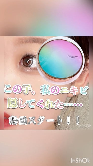 APLINピンクティーツリーカバークッション
21号ライトベージュ   ￥2,390円(税込)


本日は動画のみをお届け💗💗


写真はまた後日更新します🤍🌈


コンシーラーなくとも
私のニキビちゃ