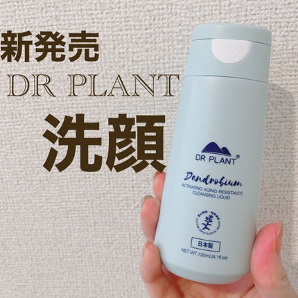 リンクルケアクレンジングリキッド/DR PLANT/洗顔フォームの人気ショート動画