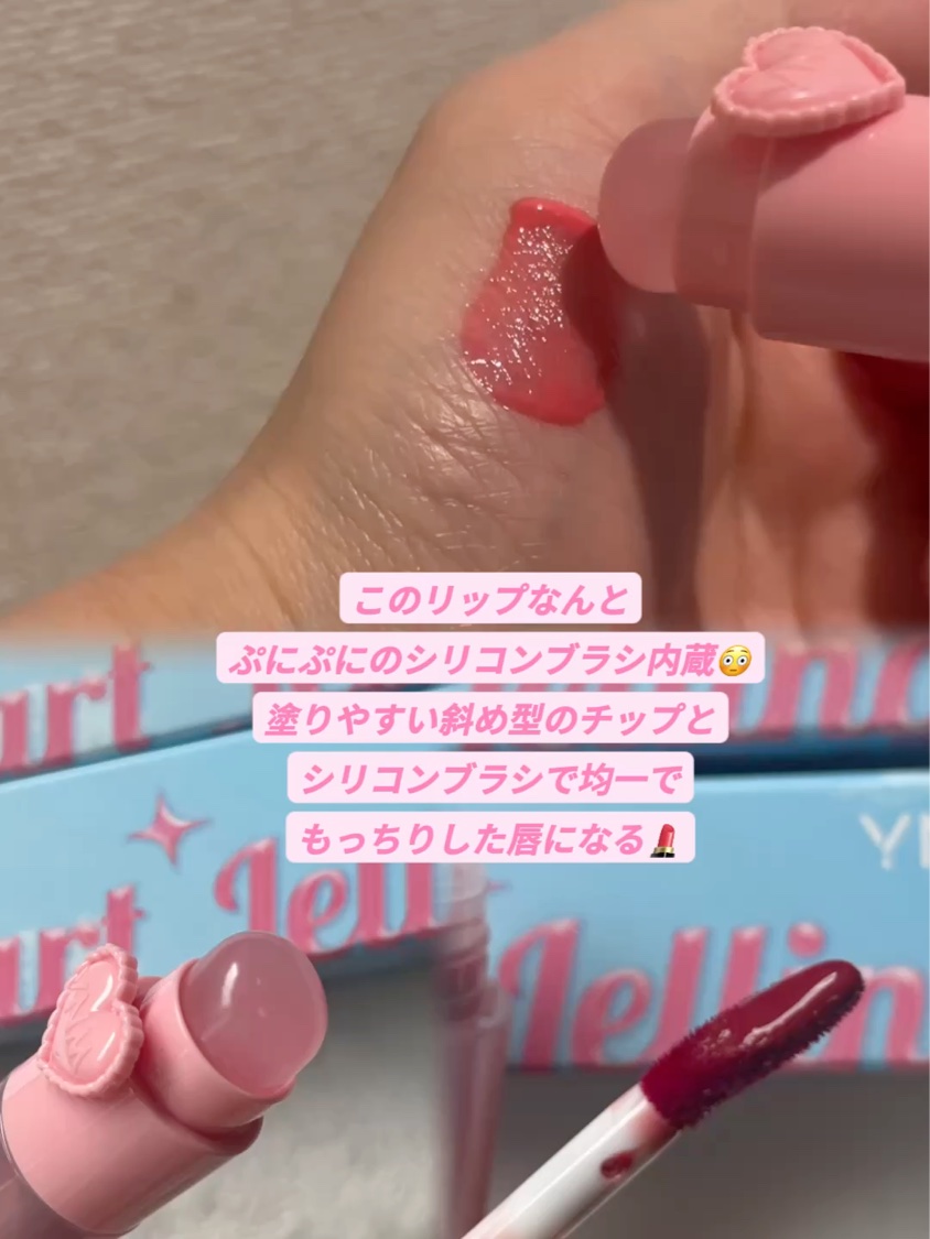 ハートゼリングティント/YNM/リップティントを使ったクチコミ（3枚目）