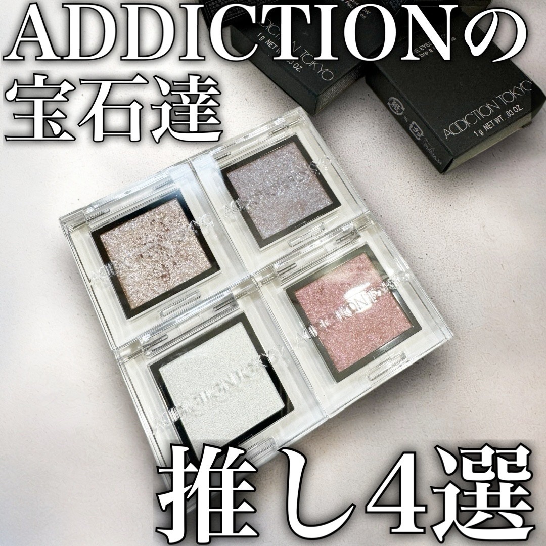 アディクション ザ アイシャドウ スパークル/ADDICTION/単色アイシャドウを使ったクチコミ（1枚目）