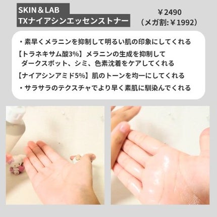 TXナイアシンエッセンストナー/SKIN&LAB/化粧水を使ったクチコミ(2枚目)