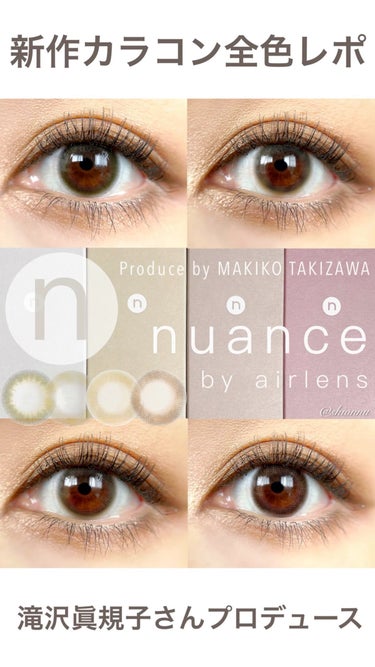 nuance by airlens/airlens/カラーコンタクトレンズの動画クチコミ4つ目