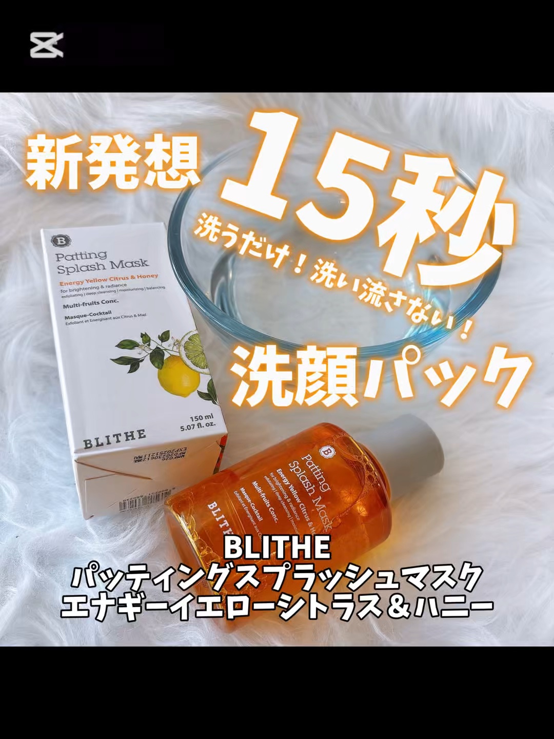 Patting Splash Mask Energy Citrus & Honey/BLITHE/その他洗顔料を使ったクチコミ（1枚目）
