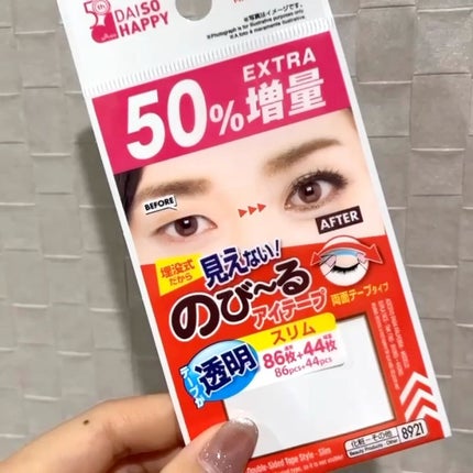のび〜る アイテープ 両面テープタイプ/DAISO/二重まぶた用アイテムの人気ショート動画
