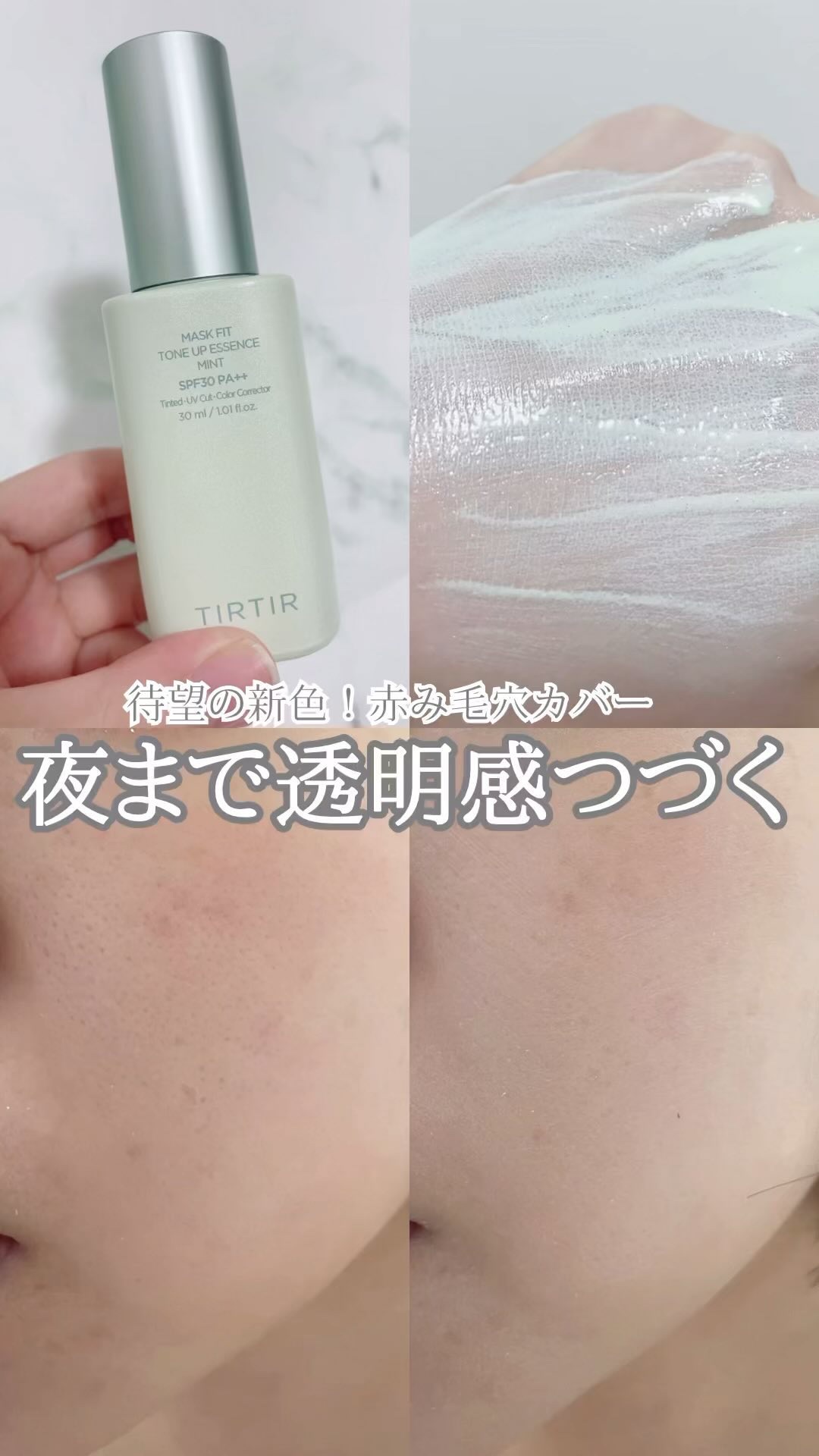 マスクフィットトーンアップエッセンス/TIRTIR(ティルティル)/化粧下地を使ったクチコミ（1枚目）