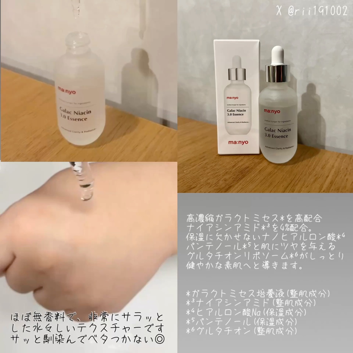 ガラク ナイアシン 3.0 エッセンス/manyo/美容液を使ったクチコミ（2枚目）