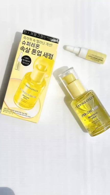 スーパーレモングルタチオンセラム50ml/BRING GREEN/美容液の人気ショート動画