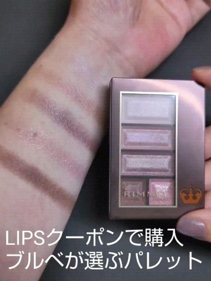 ショコラスウィート アイズ/リンメル ロンドン/アイシャドウパレットを使ったクチコミ(1枚目)