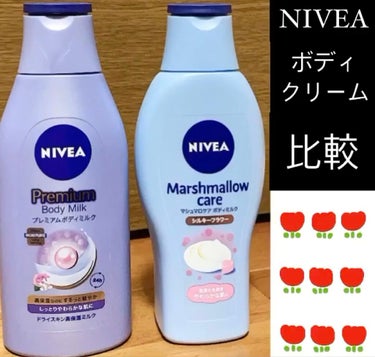 ✨大人気 NIVEA ボディクリーム比較✨

アイドルさん達が使っているとかで
SNSでバズった、NIVEAのボディクリーム
を紹介します👏


1つ目
✨マシュマロケア ボディミルク✨
     (シ