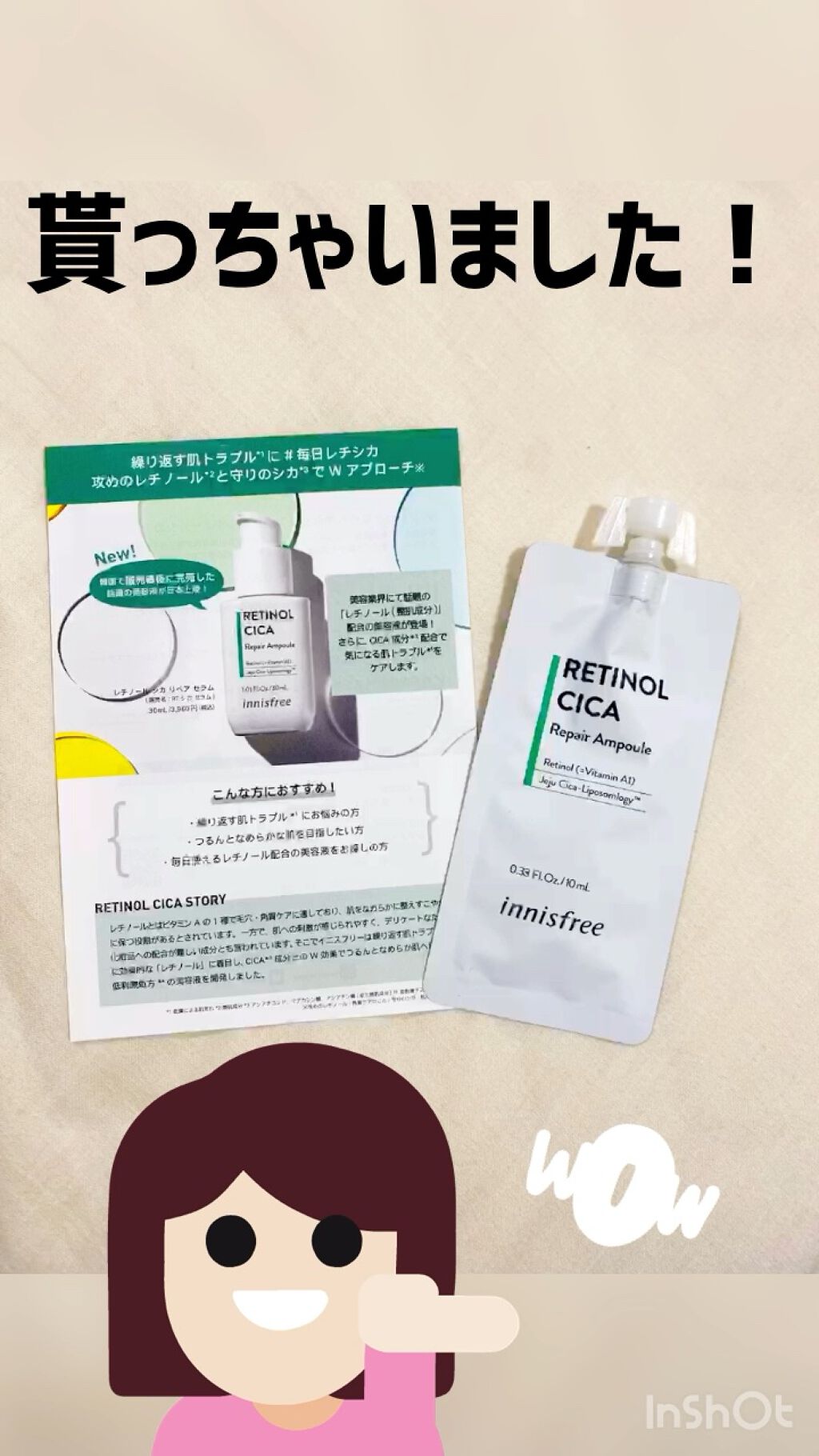 レチノール　シカ　リペア　セラム/innisfree/美容液の人気ショート動画