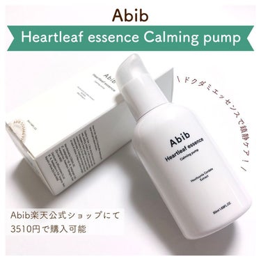 Heartleaf essence Calming pump/Abib /美容液の人気ショート動画
