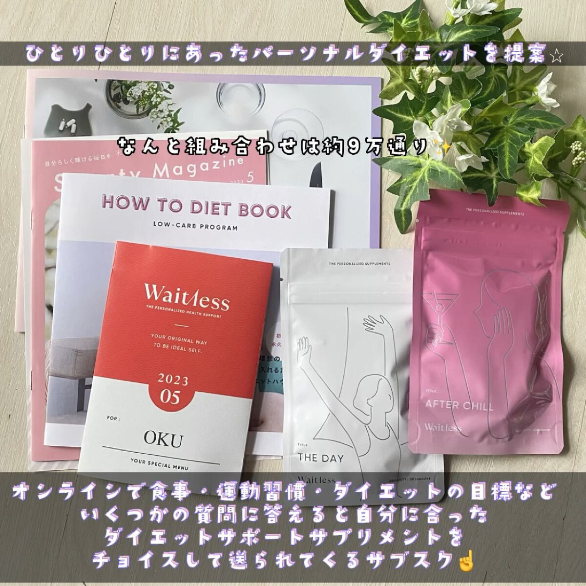 Waitlessパーソナライズサプリ/Sparty/ボディサプリメントを使ったクチコミ（1枚目）