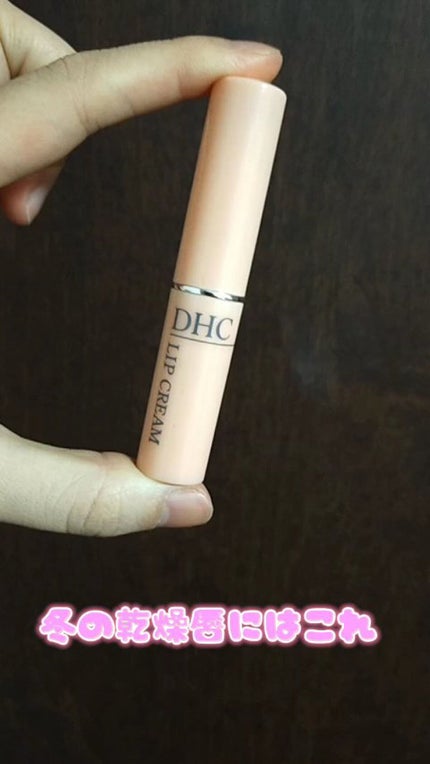 DHC 薬用リップクリーム/DHC/リップクリームの人気ショート動画