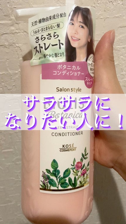 SSビオリス ボタニカル シャンプー/ヘアコンディショナー(ディープモイスト)/SSビオリス/市販シャンプーの人気ショート動画