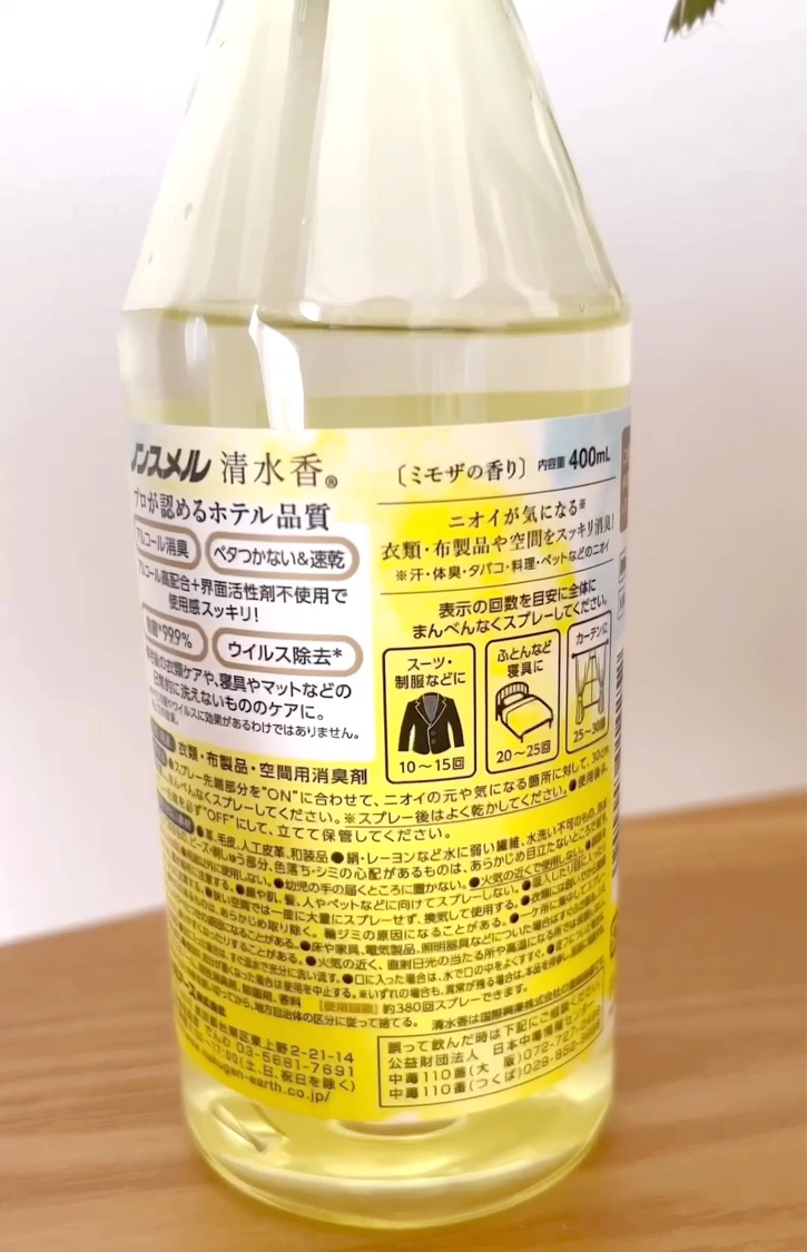 ノンスメル清水香 ミモザの香り/白元アース/ファブリックミストの動画クチコミ1つ目