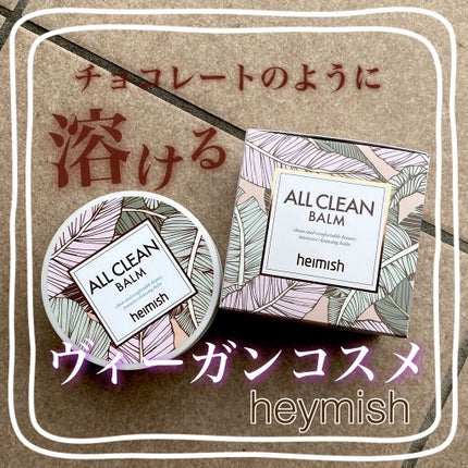 オールクリーンバーム/heimish/クレンジングバームの人気ショート動画