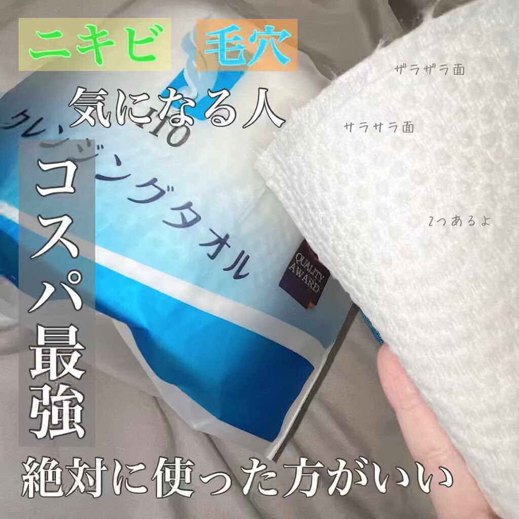 ITOクレンジングタオル/ITO/クレンジングタオルを使ったクチコミ（1枚目）