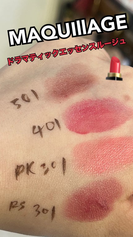 ドラマティックエッセンスルージュ/マキアージュ/口紅の人気ショート動画