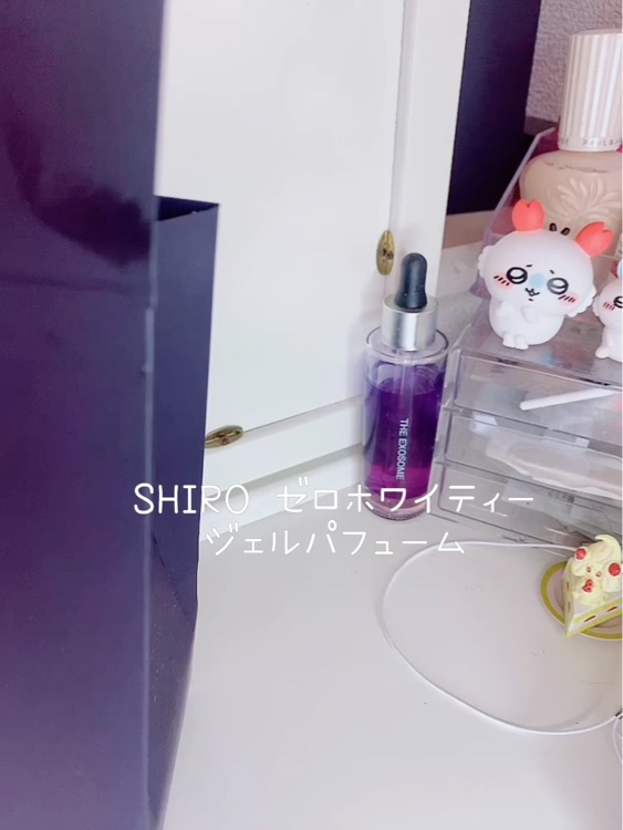 ゼロホワイトティー ジェルパフューム/SHIRO/香水(その他)の動画クチコミ3つ目