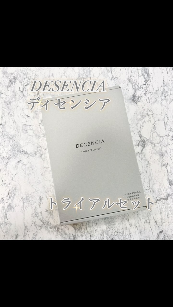 ディセンシア トライアルセットO/NL/DECENCIA/トライアルキットを使ったクチコミ（1枚目）