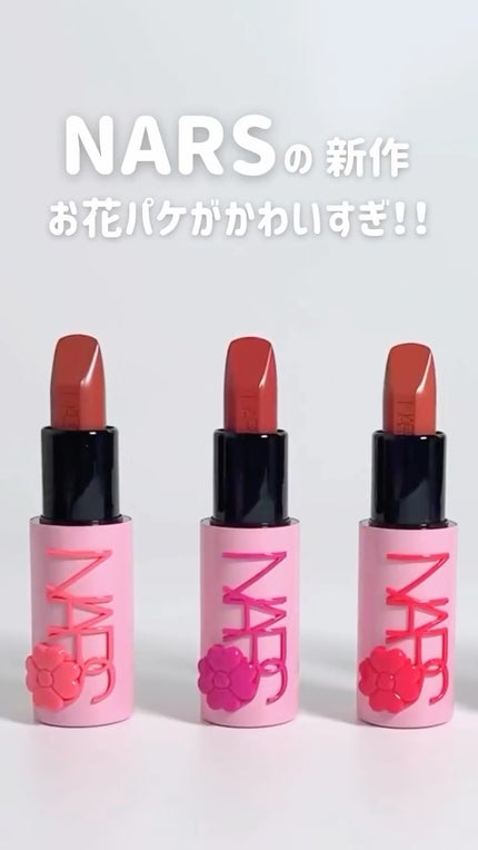 エクスプリシット リップスティック/NARS/口紅の人気ショート動画