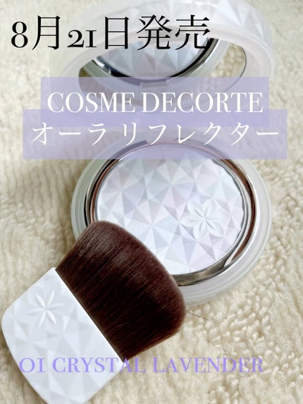 AQ オーラ リフレクター 01 crystal lavender 澄み渡る空気の AQ オーラ リフレクター 01 crystal lavender 澄み渡る空気の