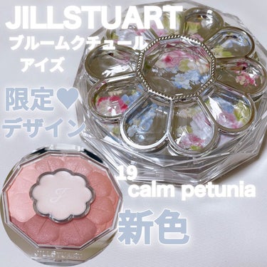 ジルスチュアート ブルームクチュール アイズ/JILL STUART/パウダーアイシャドウを使ったクチコミ（1枚目）