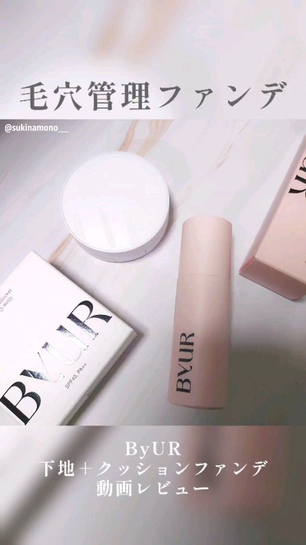 セラムフィット シャイニング トーンアップクリーム /ByUR/化粧下地の人気ショート動画
