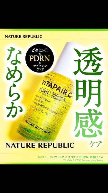 ビタペアCPDRN水潤セラム/ネイチャーリパブリック/美容液の人気ショート動画