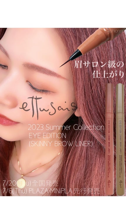 エテュセ アイエディション(スキニーブロウライナー)/ettusais/リキッドアイブロウの人気ショート動画