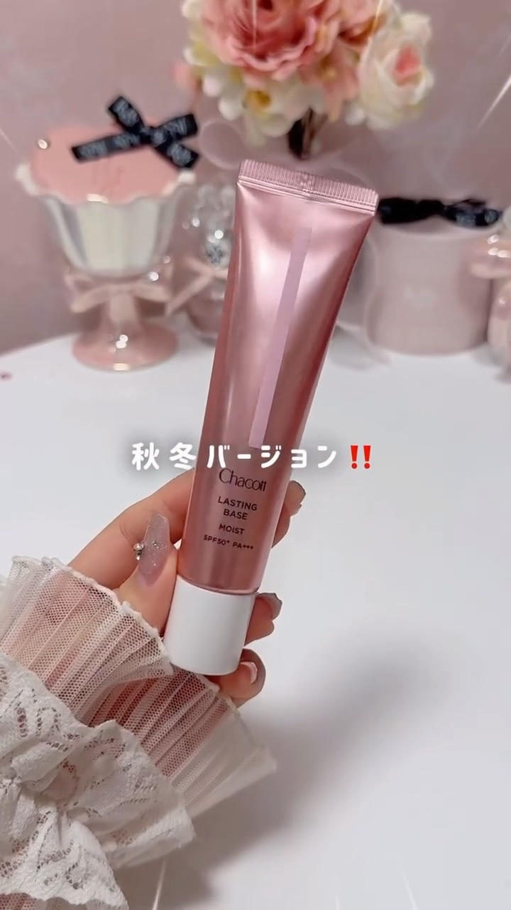 ついにモイストの季節がやってきた🎶
涼しくなってきてめっちゃうれし〜〜〜
⁡
私が出社するお仕事をするとしたら
Chacottの下地でノーファンデ生活すると思う、笑
⁡
ちょっと色味について語らせていただくんだけど、
クールは夏向けで暑さ